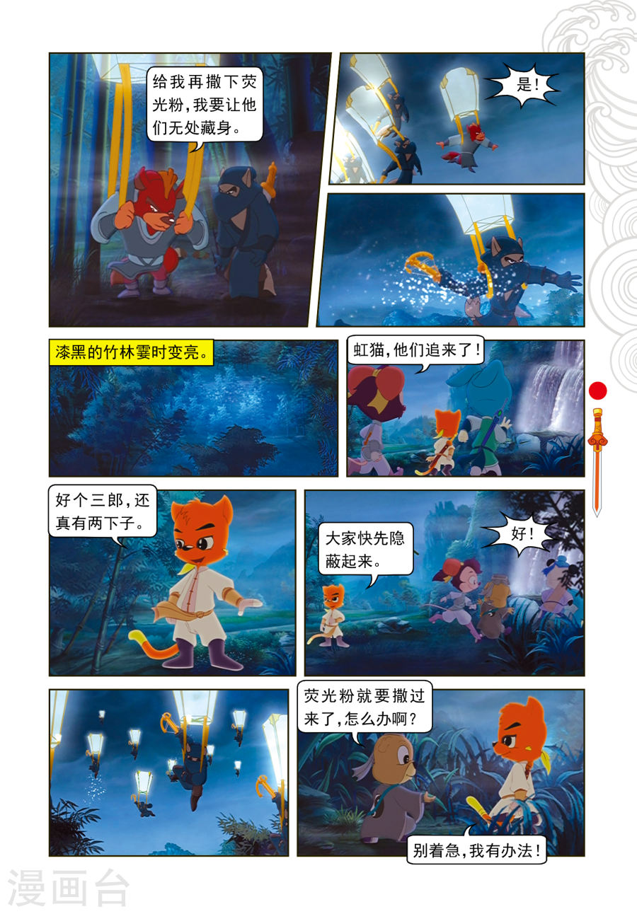 第11话分兵两路-虹猫仗剑走天涯-虹猫蓝兔（第14张）